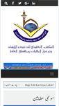 Mobile Screenshot of islamidawah.com